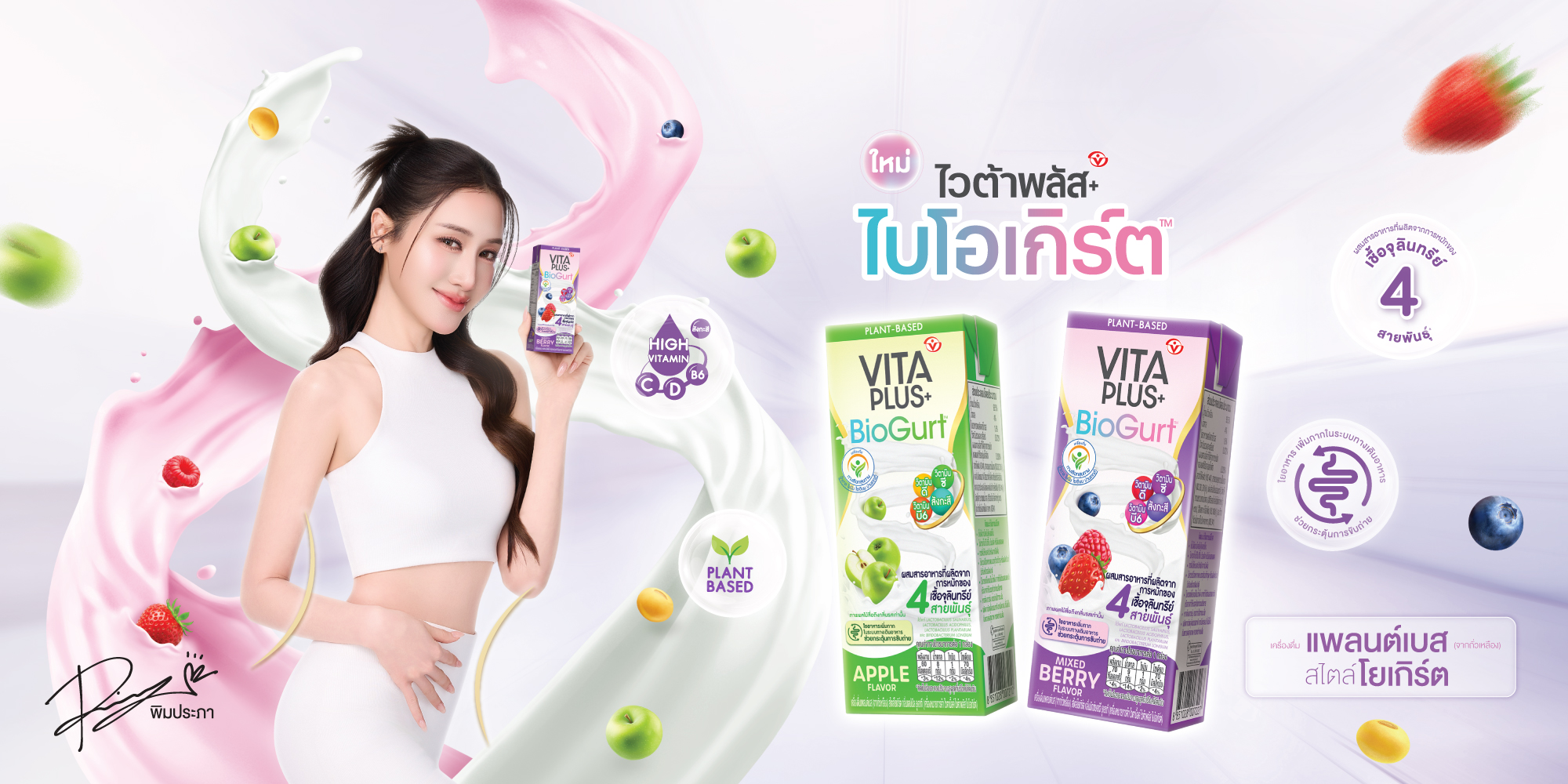 biogurt